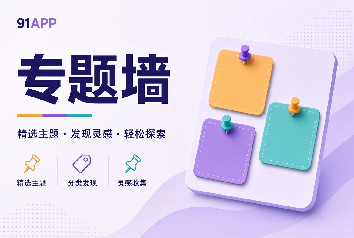 专题壁画主题视觉